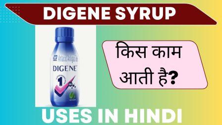 Digene Syrup Uses in Hindi