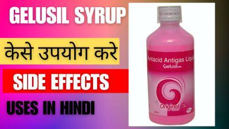 Gelusil Syrup Uses in Hindi