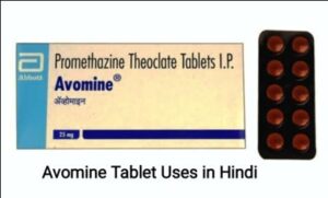 avomine tablet uses in hindi