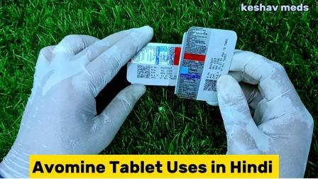 Avomine Tablet Uses in Hindi