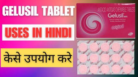 Gelusil Tablet Uses in Hindi