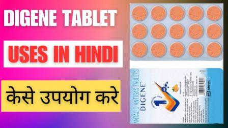 Digene Tablet Uses in Hindi